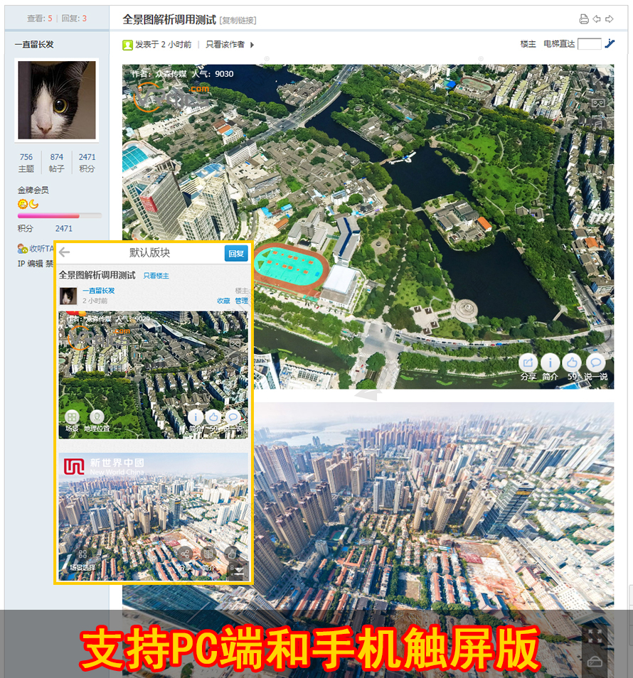 discuz720全景图解析调用截图1