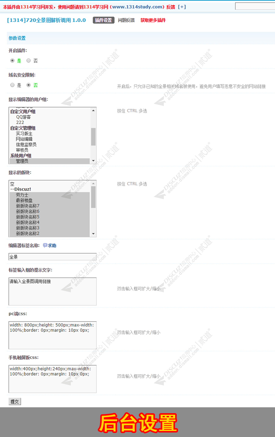 discuz720全景图解析调用截图2