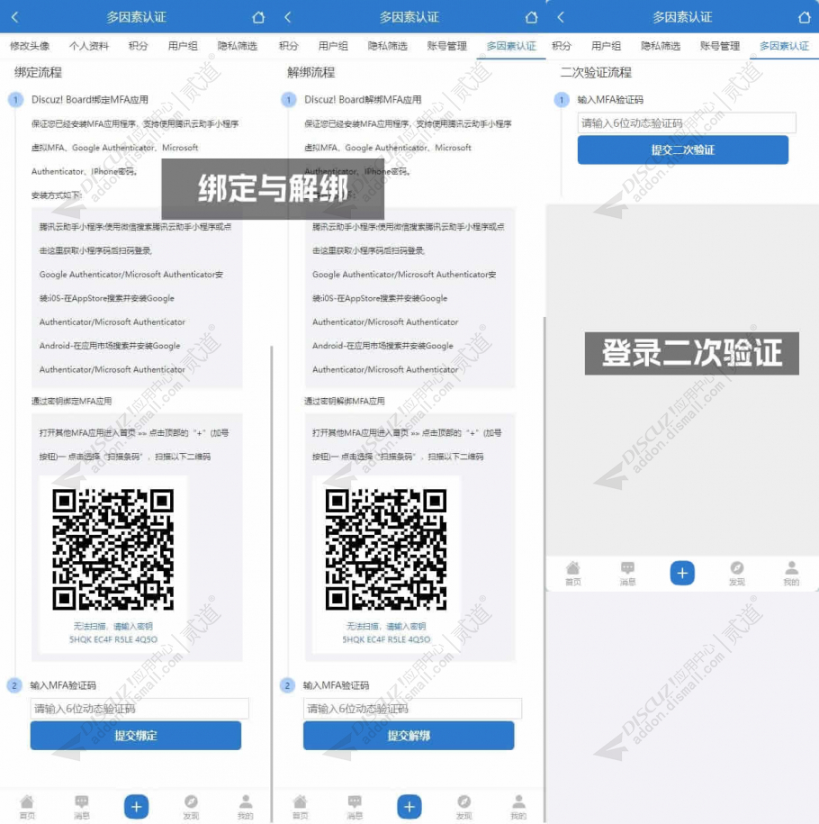 discuz双因素验证账号保护截图1