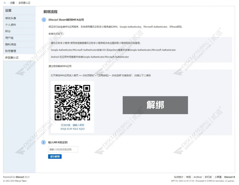 discuz双因素验证账号保护截图2