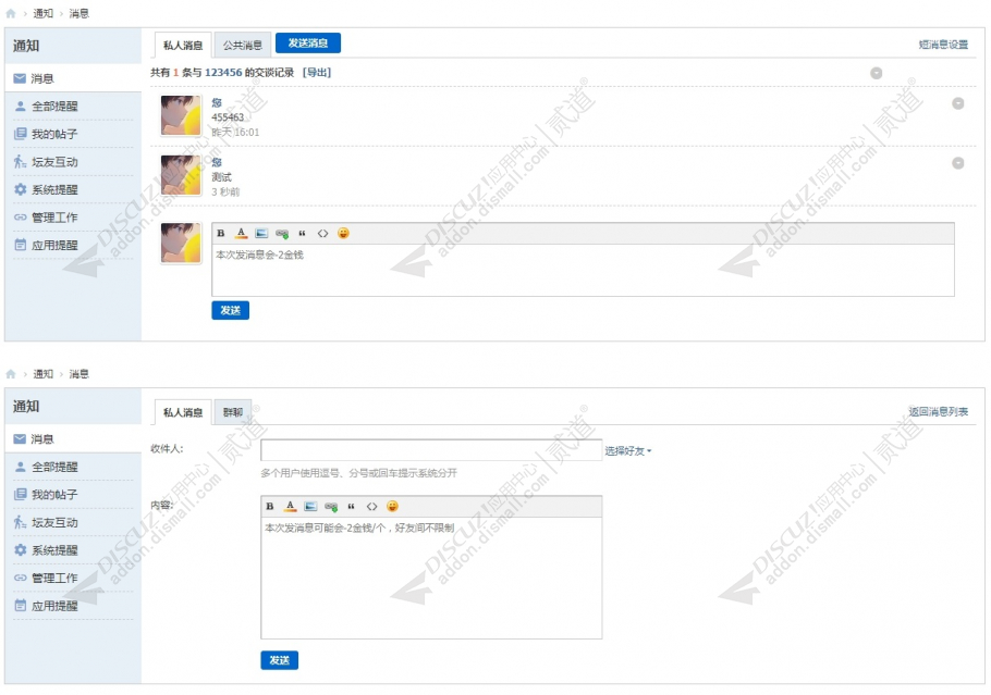 discuz发消息增减积分截图1