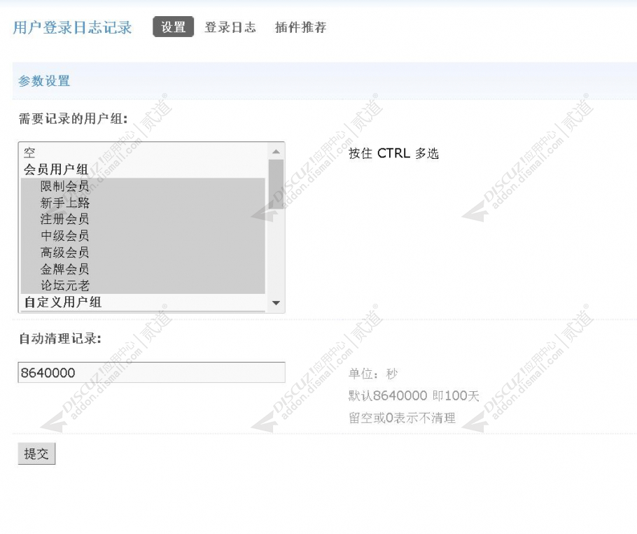 discuz用户登录日志记录截图1