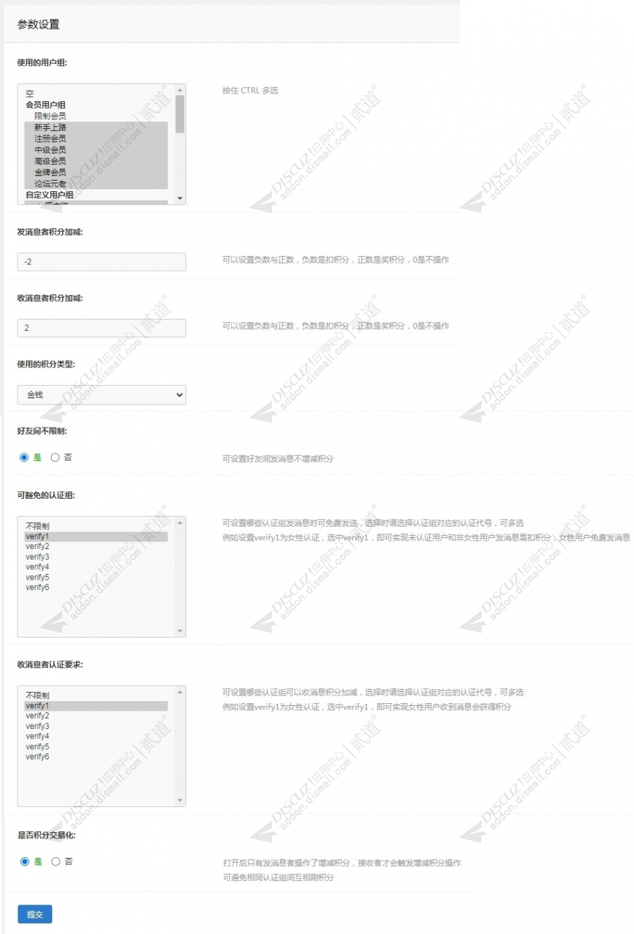 discuz发消息增减积分截图5