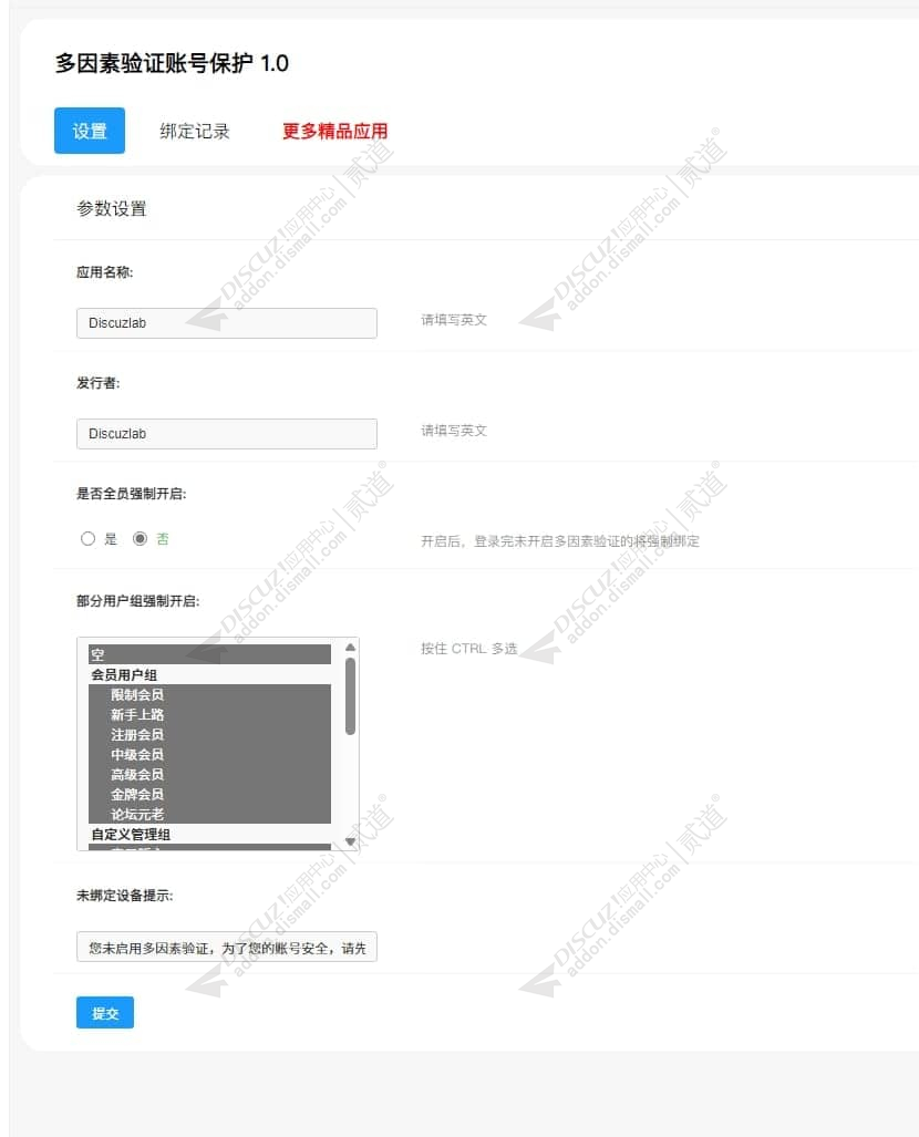 discuz双因素验证账号保护截图5