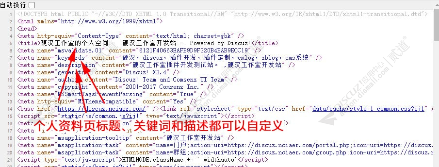 discuz个人中心SEO截图1