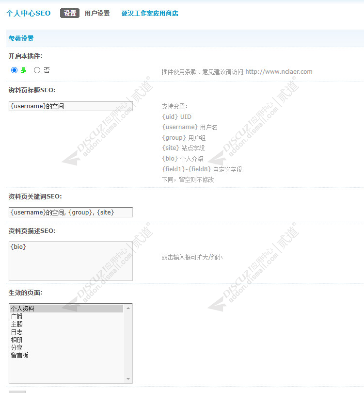 discuz个人中心SEO截图2