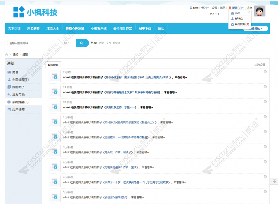 discuz圈子新帖推送提醒截图1
