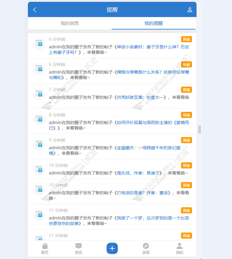 discuz圈子新帖推送提醒截图2