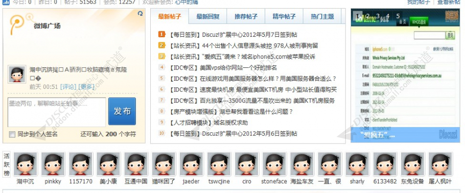 discuz扩展中心首页N格截图1