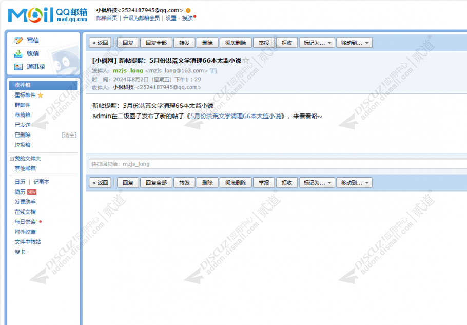 discuz圈子新帖推送提醒截图3