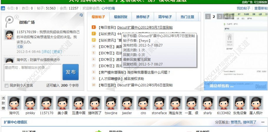 discuz扩展中心首页N格截图4