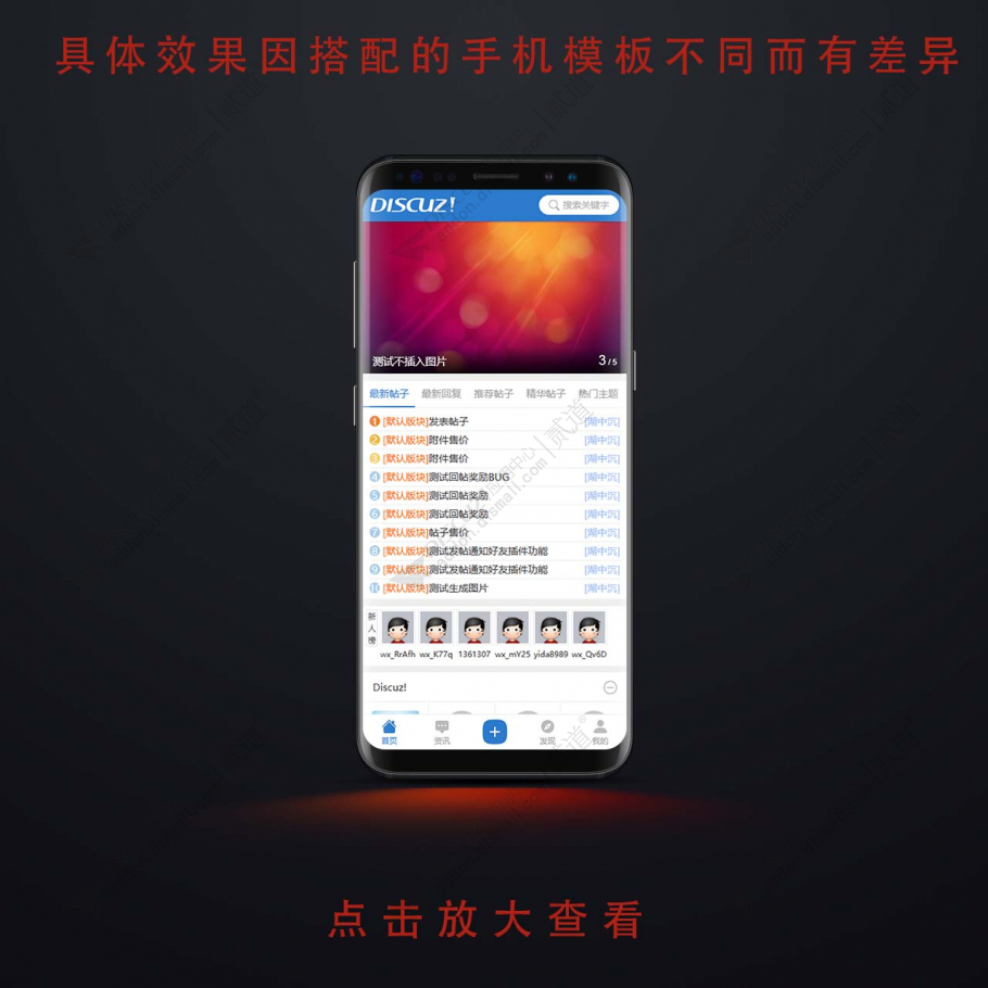 discuz扩展中心首页N格截图5