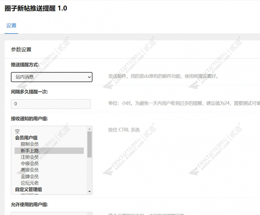 discuz圈子新帖推送提醒截图4