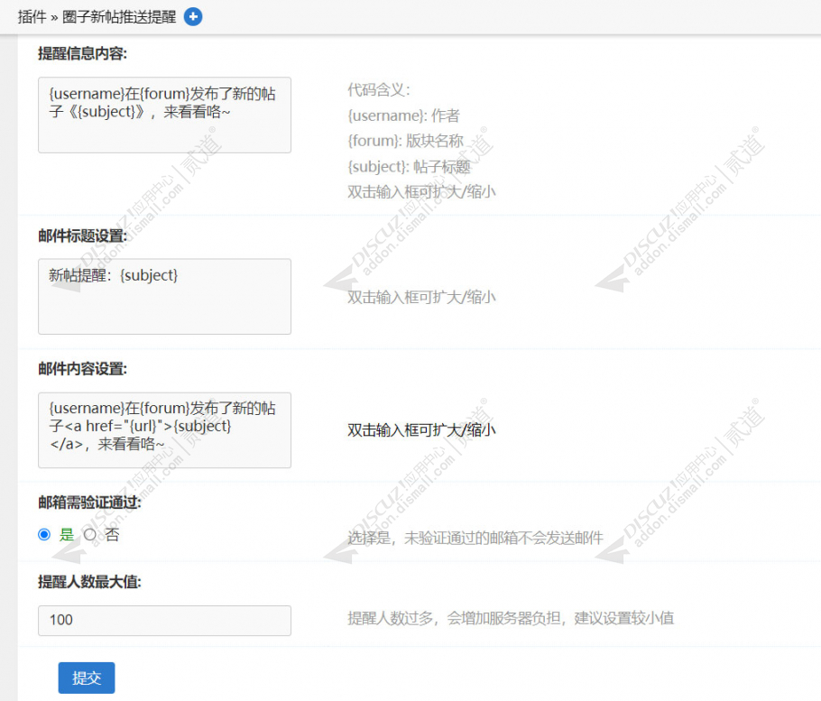 discuz圈子新帖推送提醒截图5