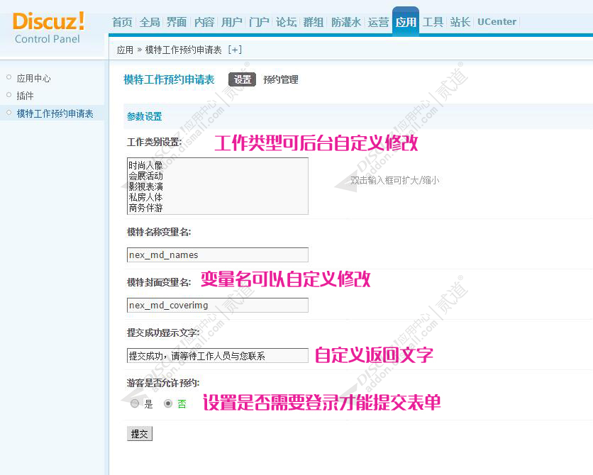 discuz模特工作预约申请表截图1