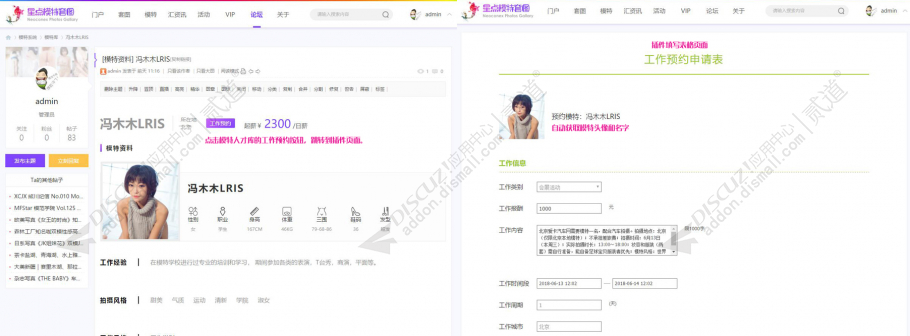 discuz模特工作预约申请表截图2