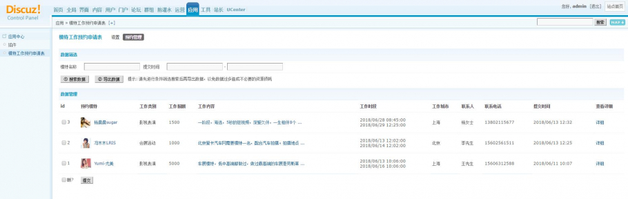 discuz模特工作预约申请表截图3