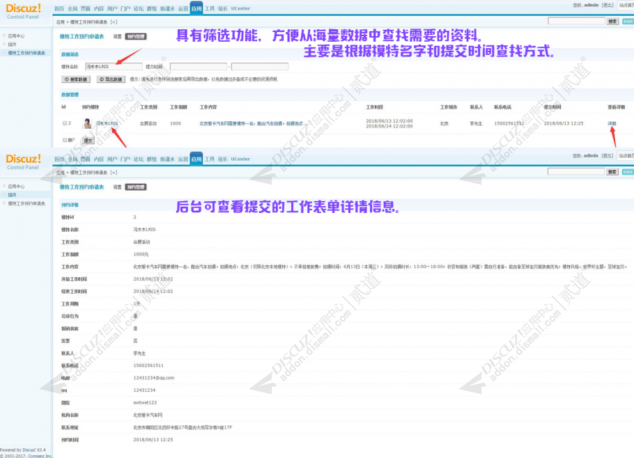 discuz模特工作预约申请表截图4