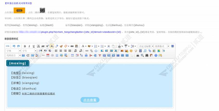 discuz自定义导出样式截图2