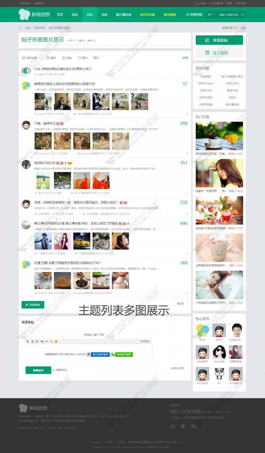 discuz帖子列表图片显示截图1