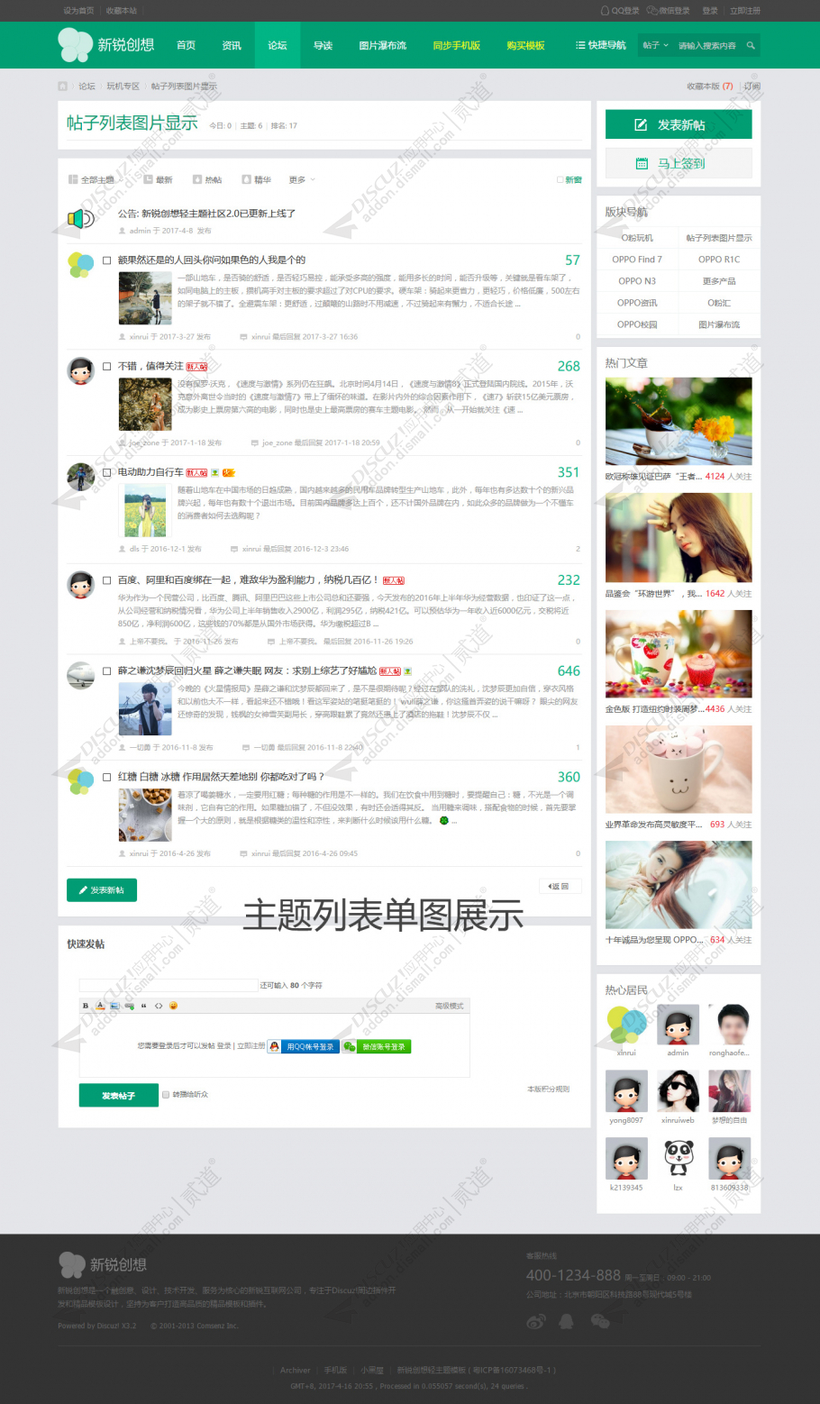 discuz帖子列表图片显示截图2