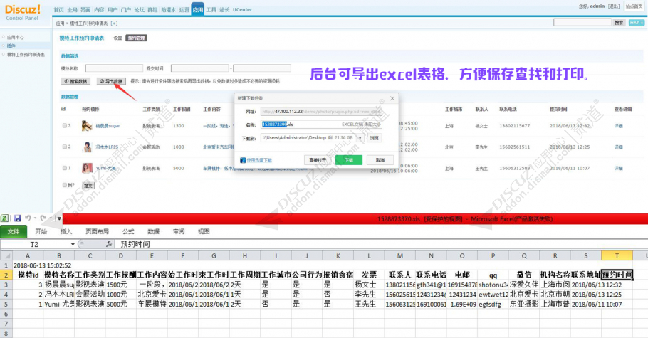 discuz模特工作预约申请表截图5