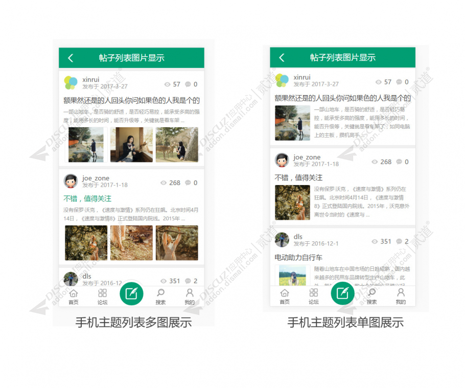 discuz帖子列表图片显示截图3