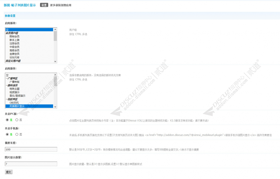 discuz帖子列表图片显示截图4