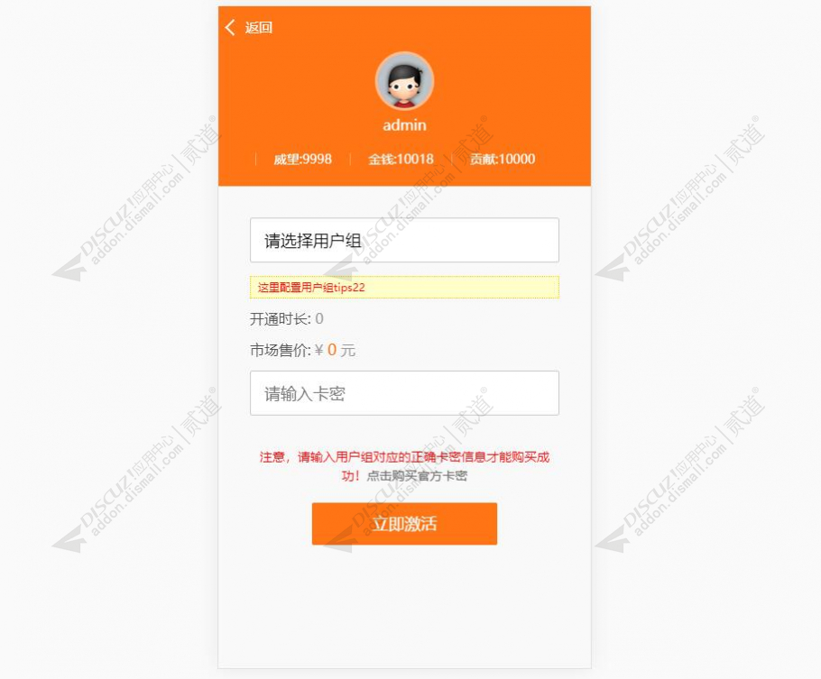 discuz卡密购买用户组截图1