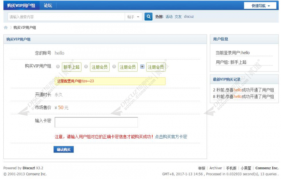 discuz卡密购买用户组截图2