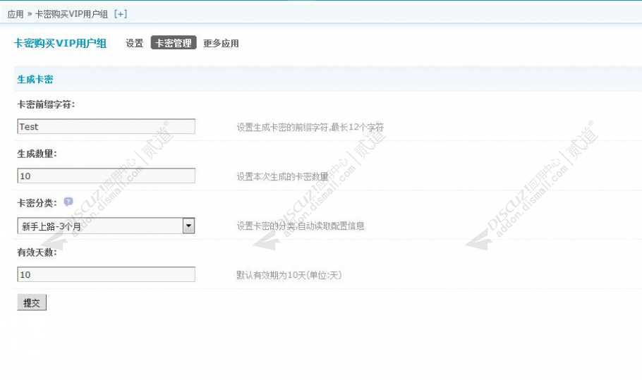 discuz卡密购买用户组截图3