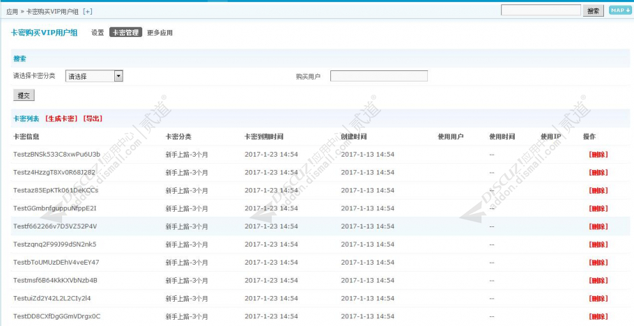 discuz卡密购买用户组截图4