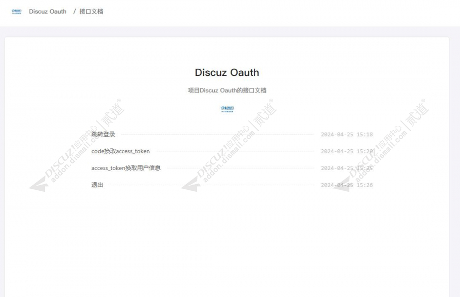 discuzOauth服务端截图1