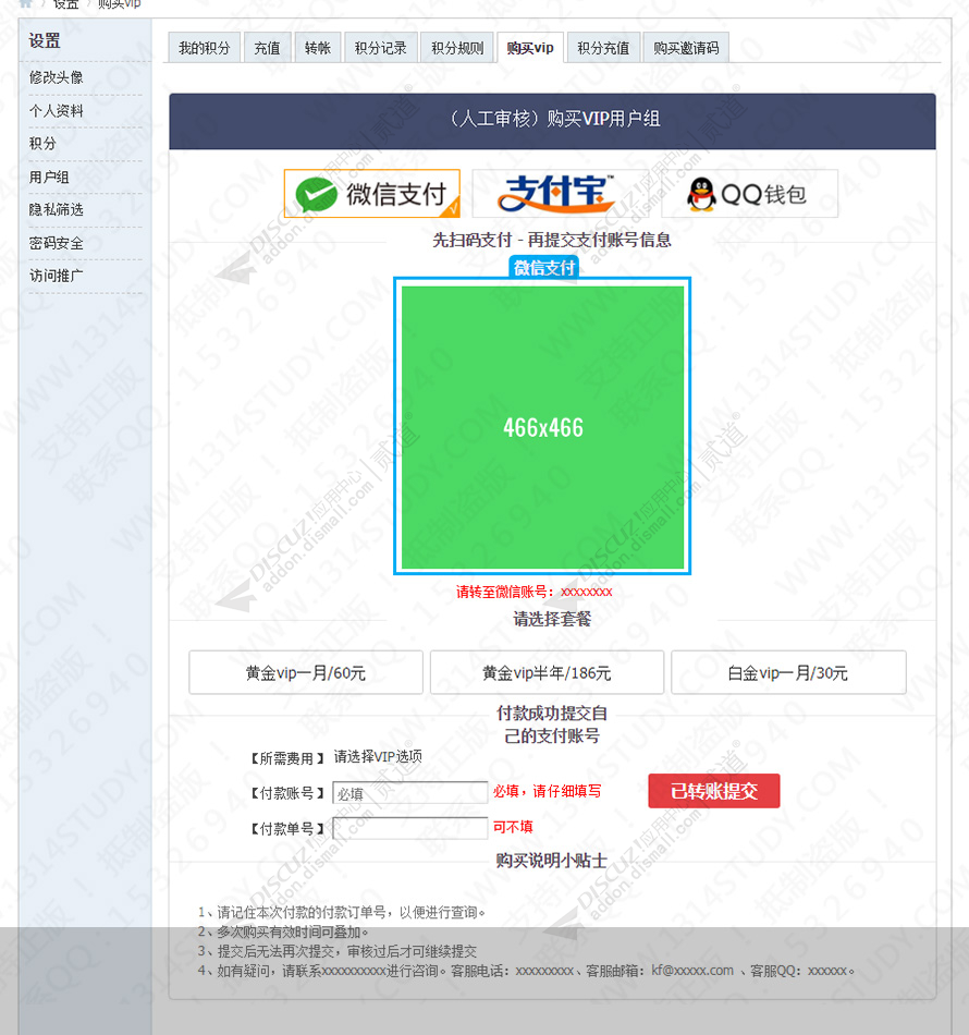 discuz免签约买VIP用户组截图1