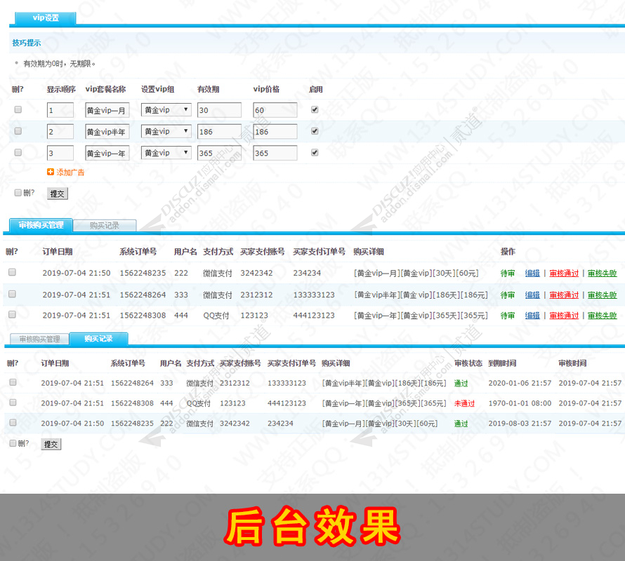 discuz免签约买VIP用户组截图2
