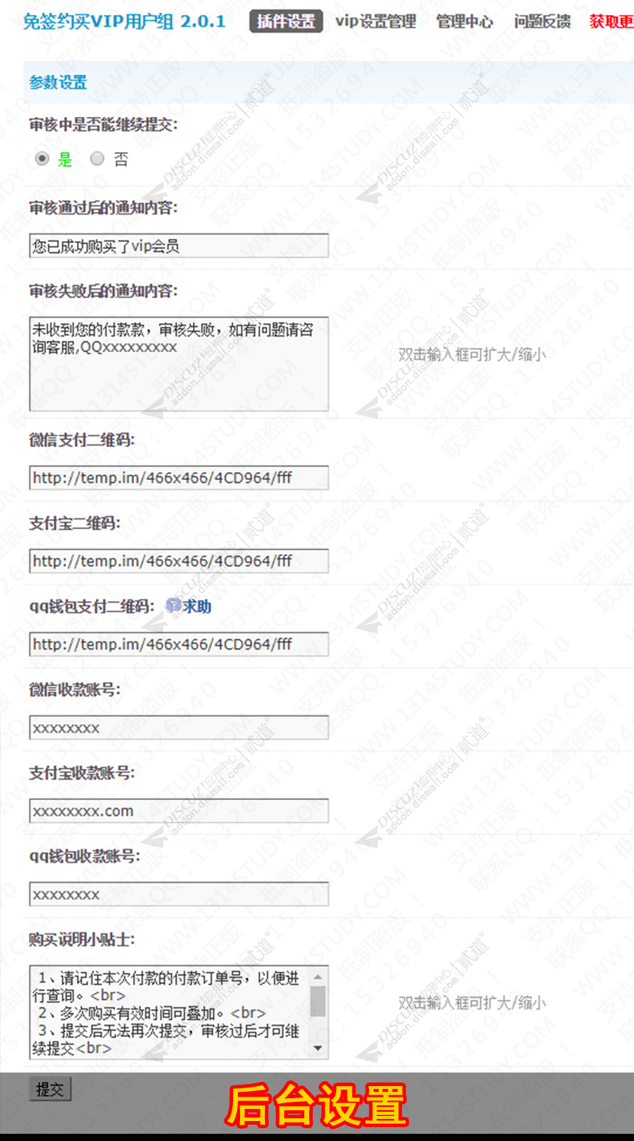 discuz免签约买VIP用户组截图3