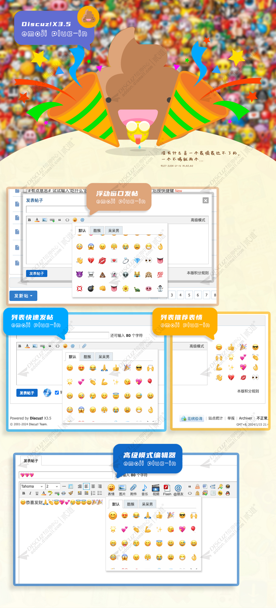 discuz一个emoji表情截图1
