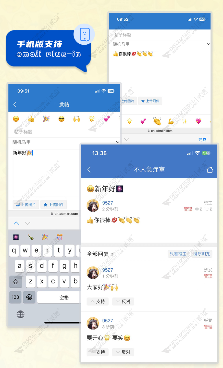 discuz一个emoji表情截图2