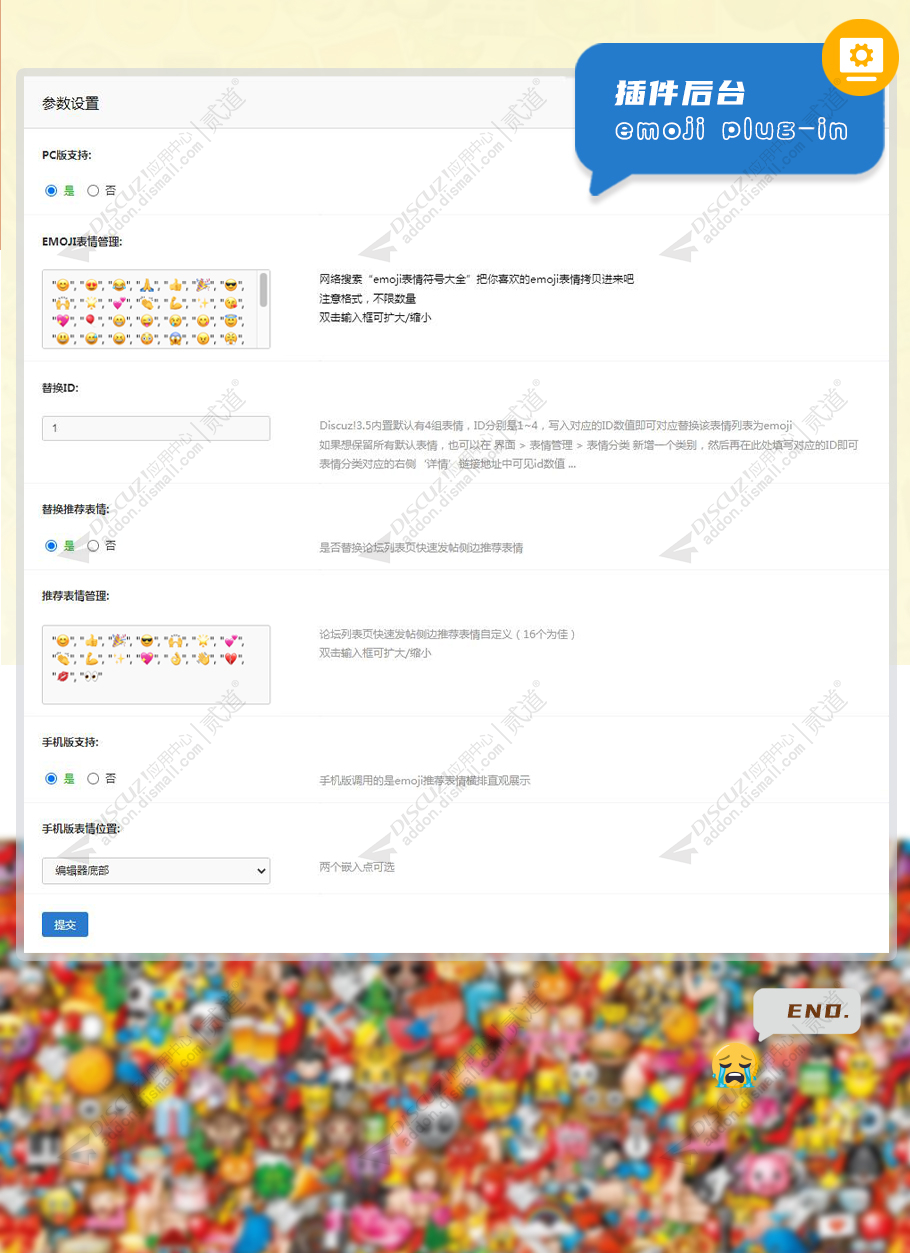 discuz一个emoji表情截图3