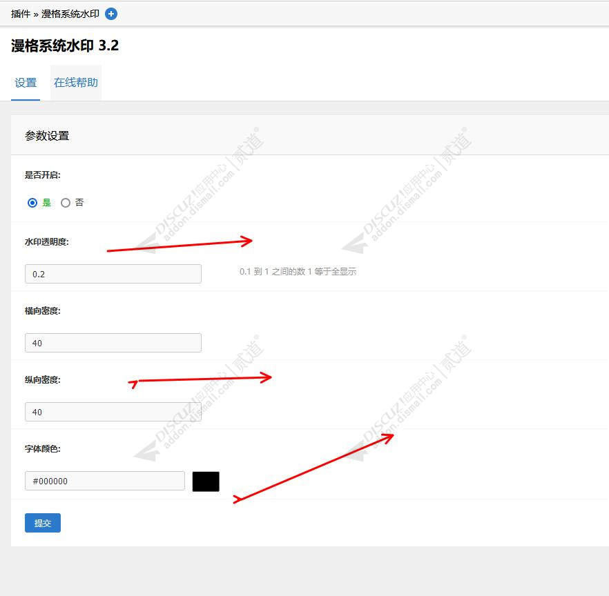 discuz漫格水印截图2