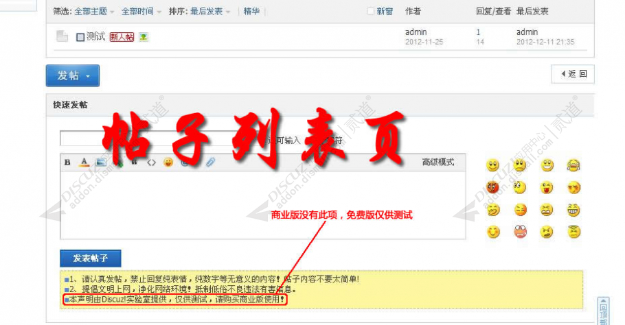 discuz发帖提醒截图1