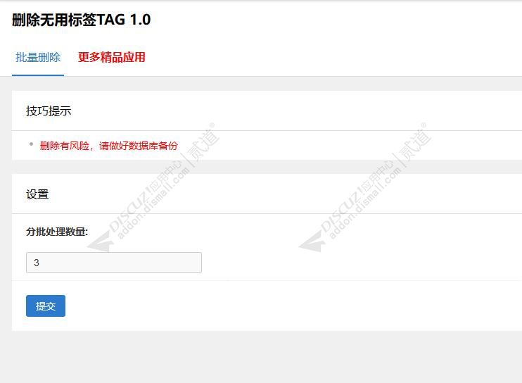 discuz批量删除无用标签截图1