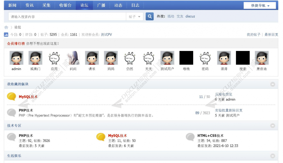 discuz会员排行榜增强截图1