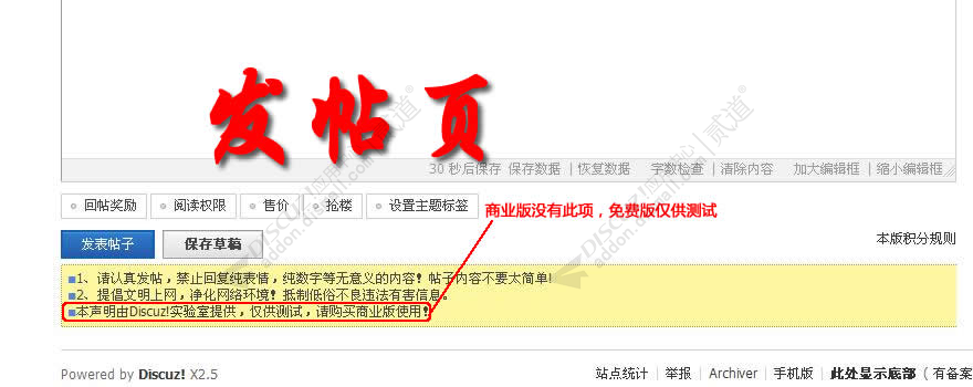 discuz发帖提醒截图2