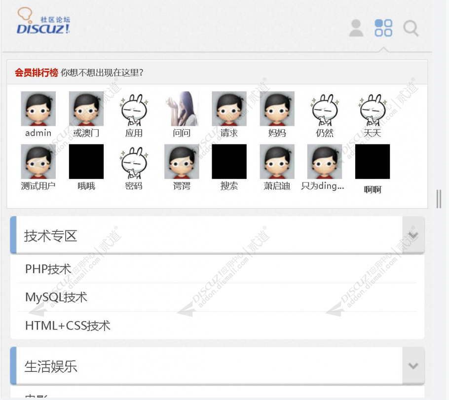 discuz会员排行榜增强截图2