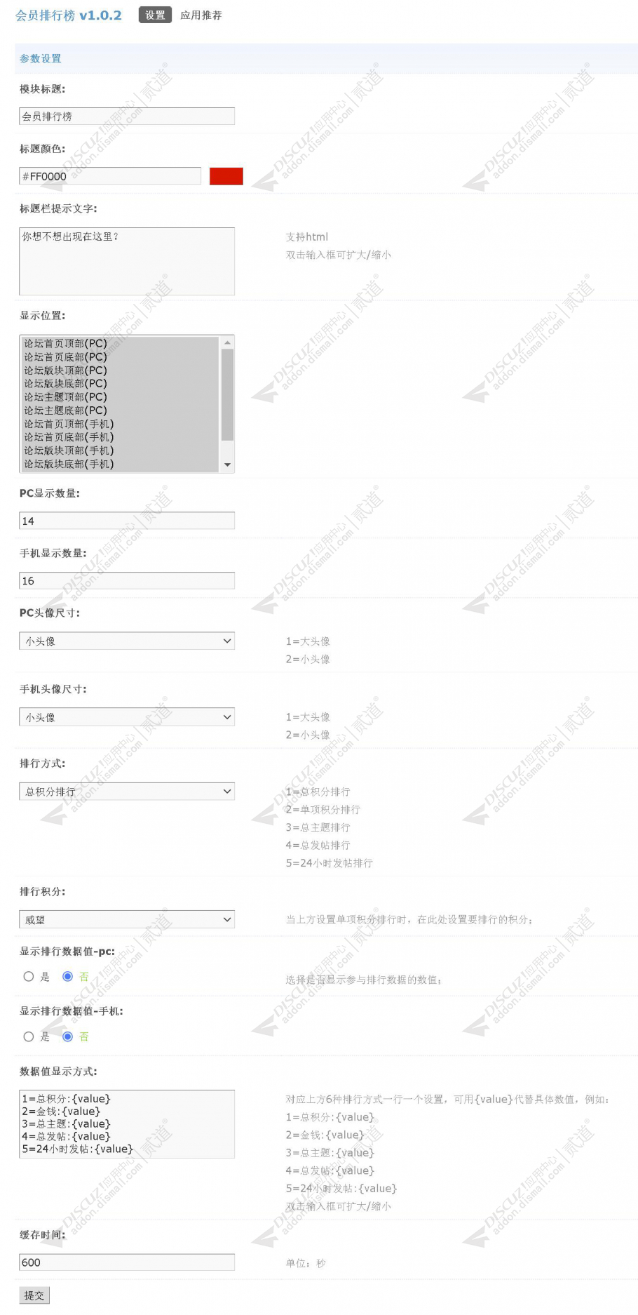 discuz会员排行榜增强截图3