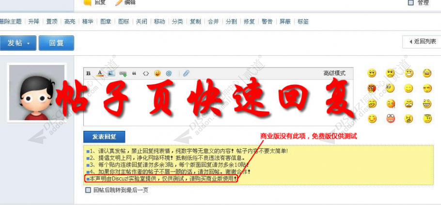 discuz发帖提醒截图3