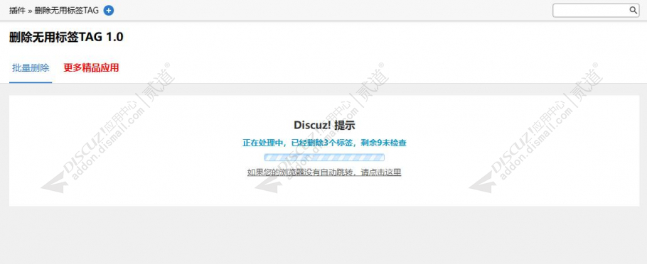 discuz批量删除无用标签截图2