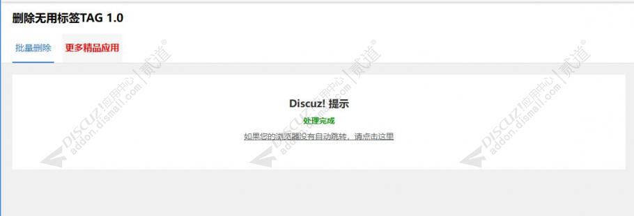 discuz批量删除无用标签截图3
