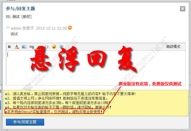 discuz发帖提醒截图4